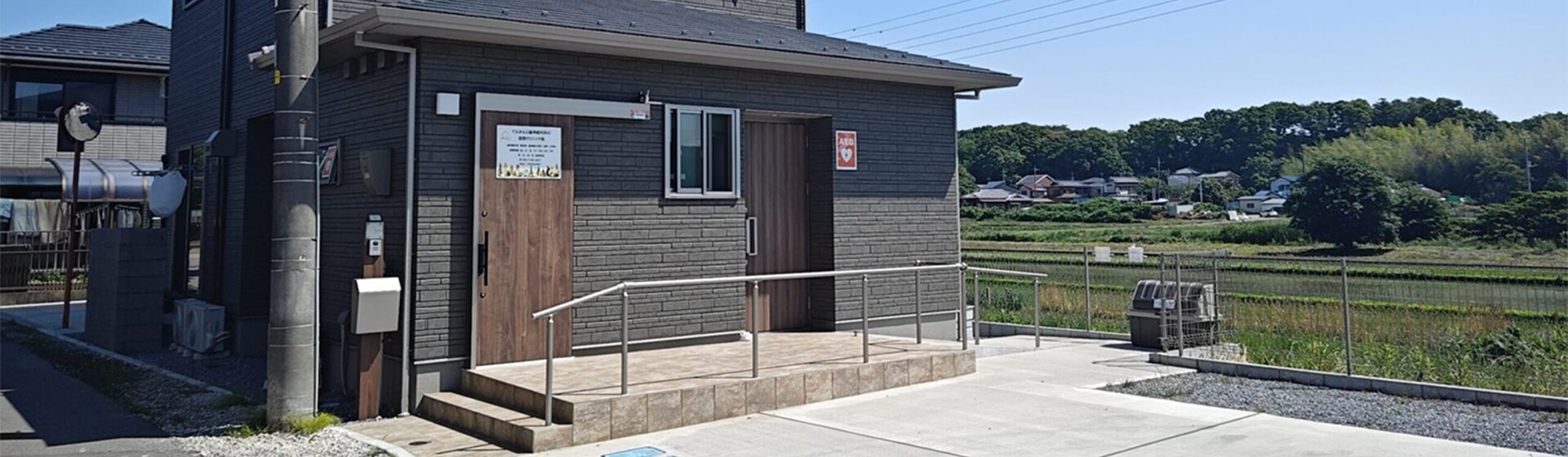 てんかんと脳神経外科の訪問クリニック柏「赤ちゃんの頭のかたち外来」外観
